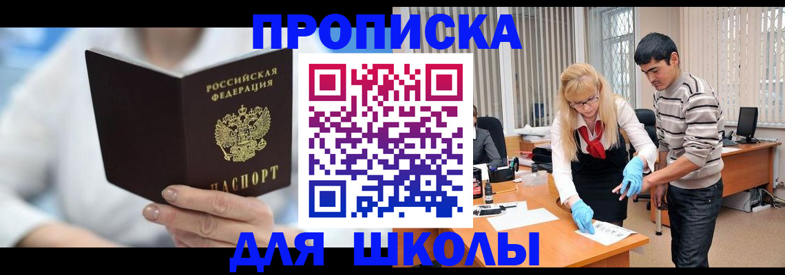 прописка в Белёве