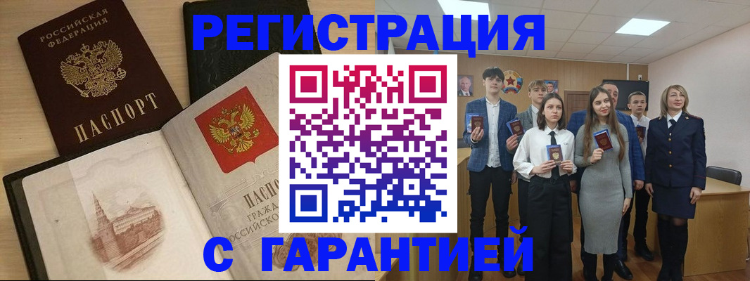 временная регистрация для всех в Белёве