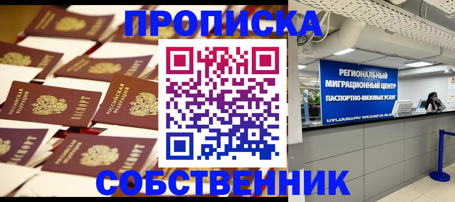 прописка в Белёве