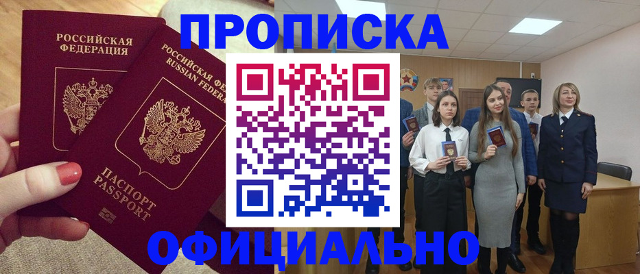 временная регистрация купить в Белёве