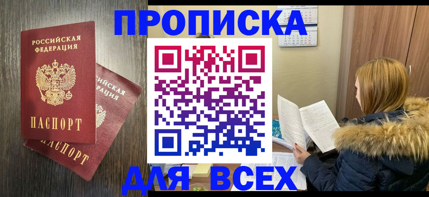 временная регистрация в квартире в Белёве