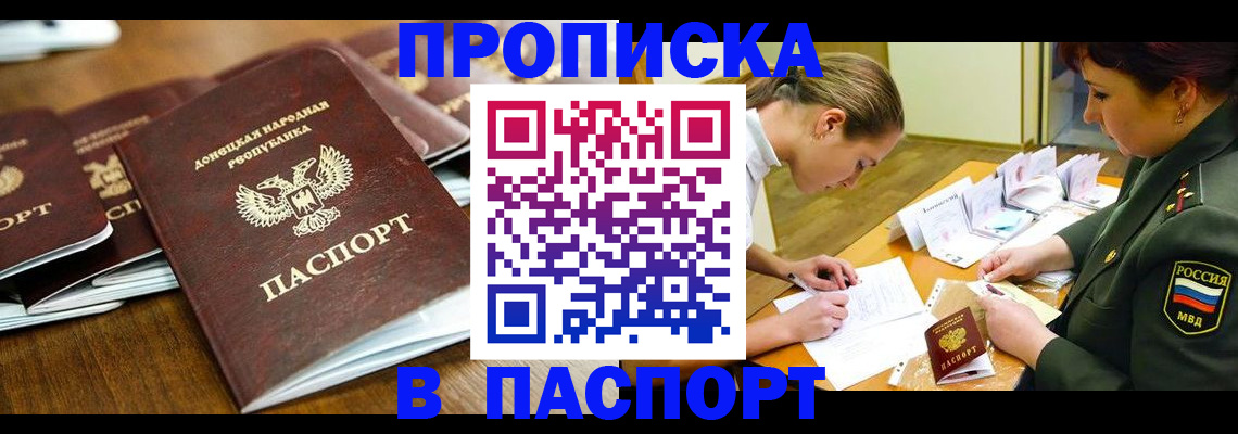 временная прописка в Белёве